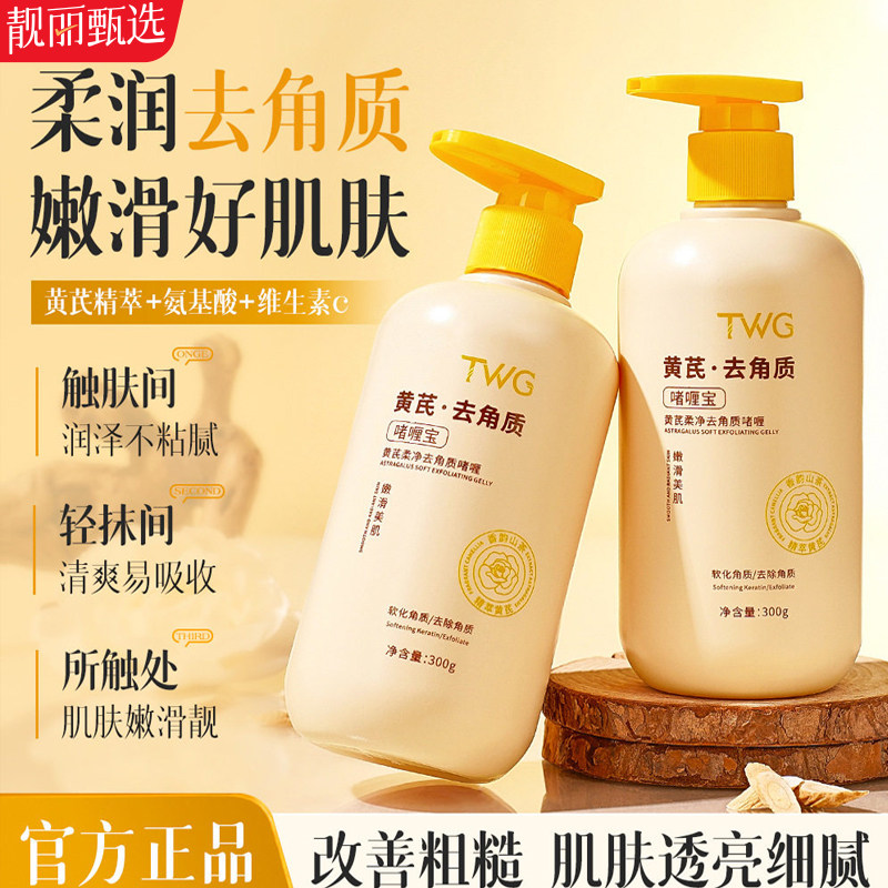 黄芪搓泥啫喱去角质补水
