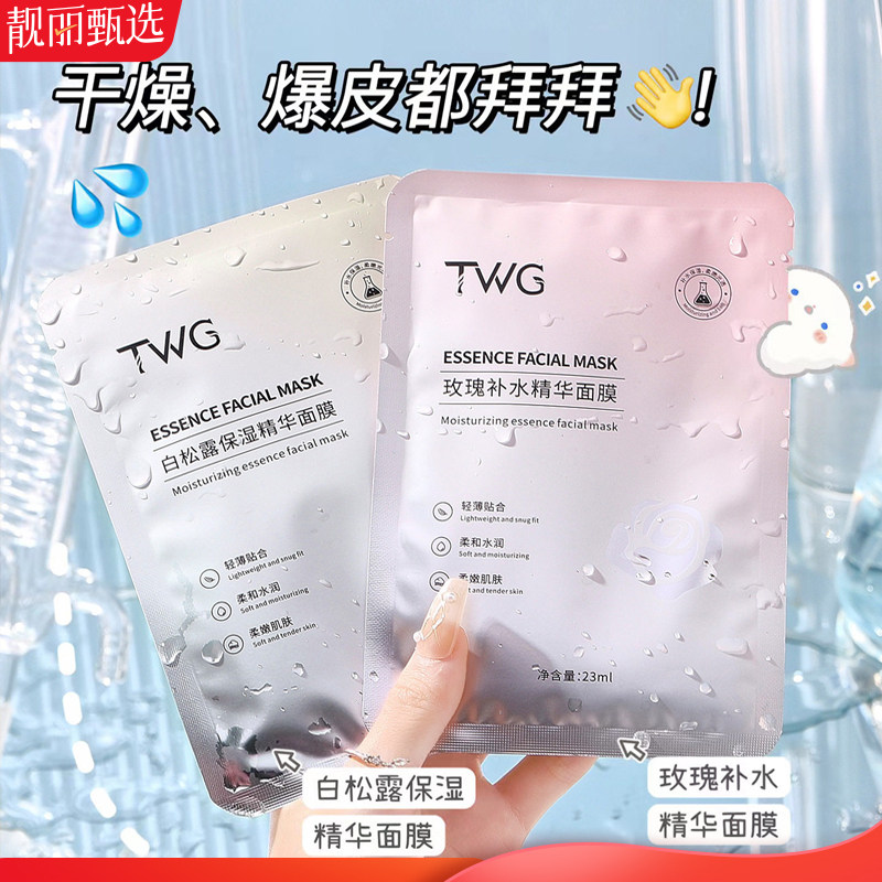 白松露补水保湿贴片面膜