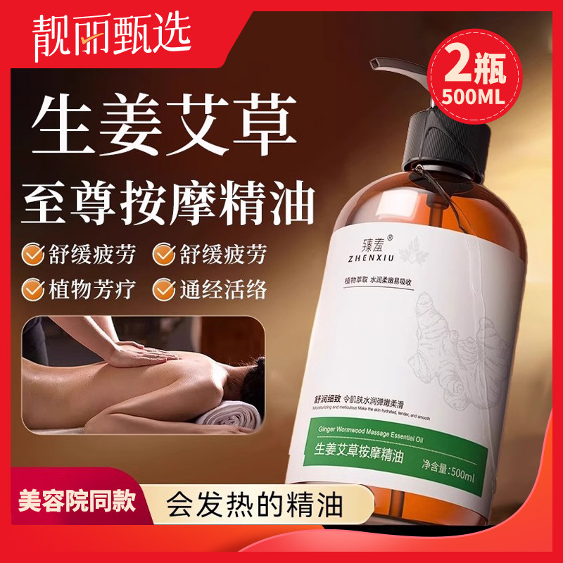 2瓶生姜艾草按摩精油身体油