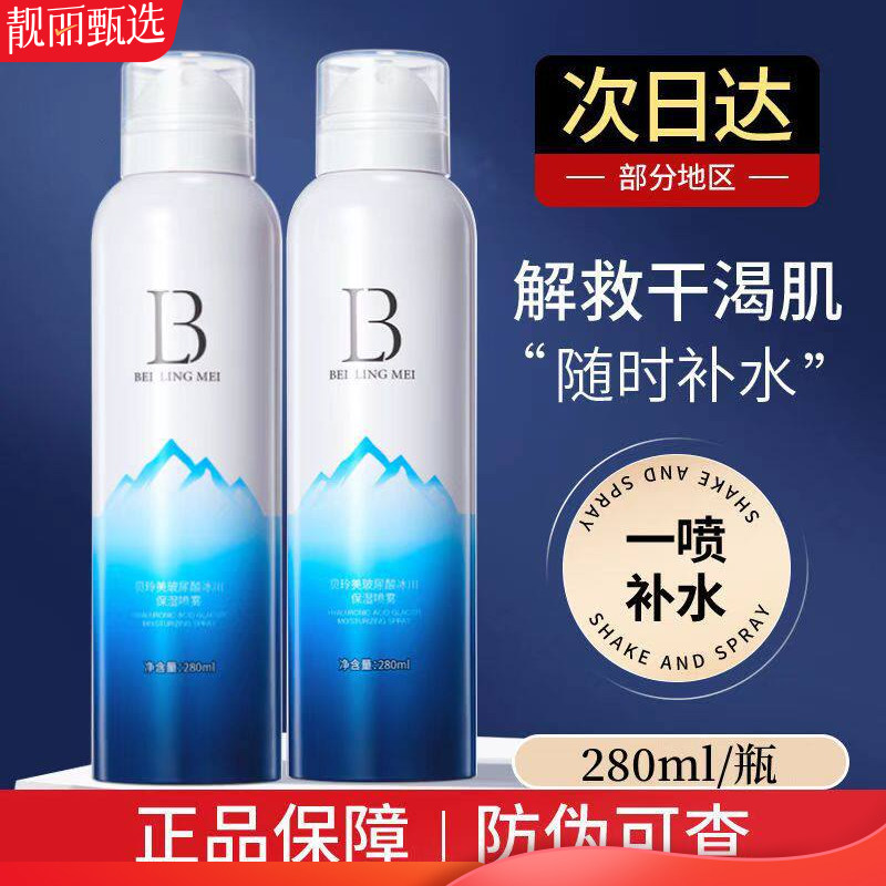 玻尿酸冰川保湿控油喷雾