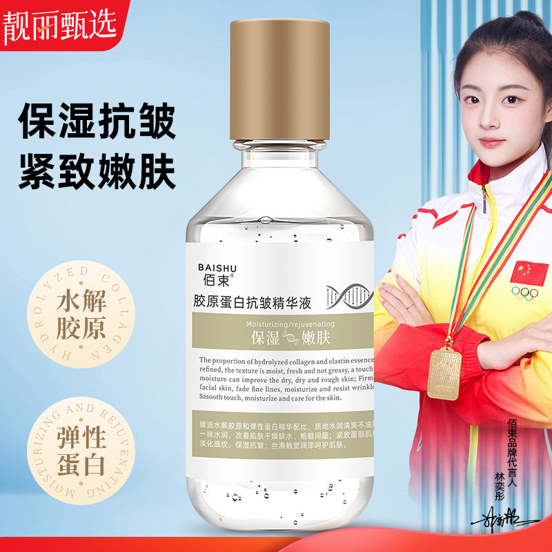 2瓶丨胶原蛋白抗皱精华液柔嫩