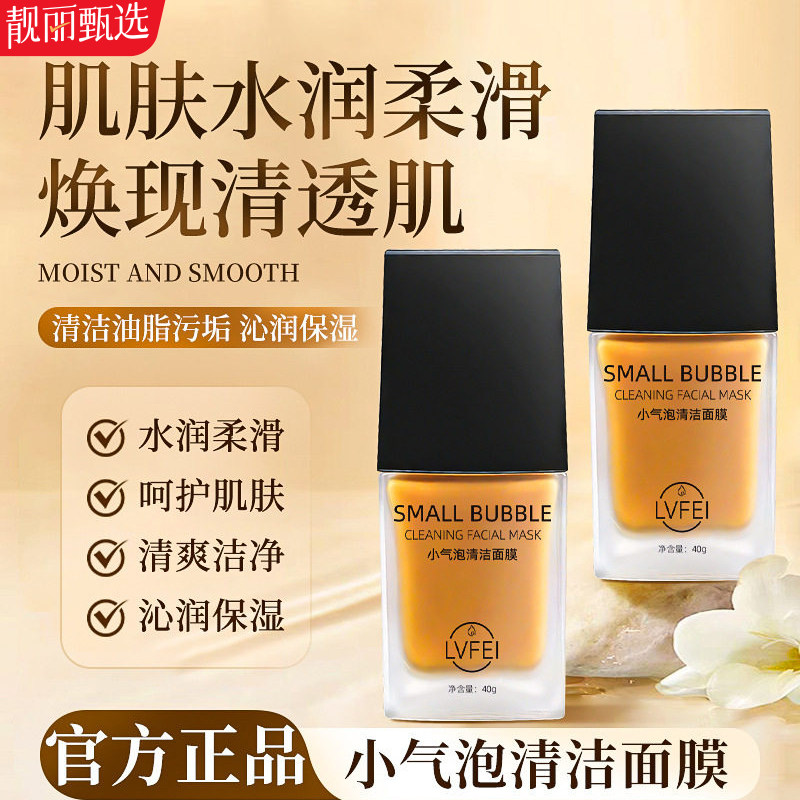 律菲小气泡清洁面膜温和清洁肌肤补水控油提亮肤色不黏腻厂家代发