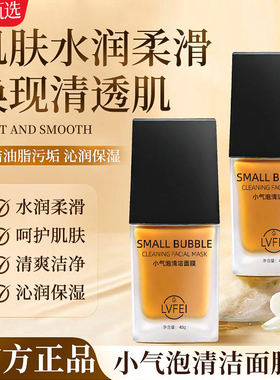 律菲小气泡清洁面膜温和清洁肌肤补水控油提亮肤色不黏腻厂家代发