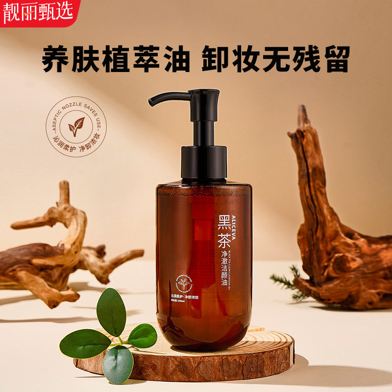 黑茶卸妆油温和清爽滋润养肤通用