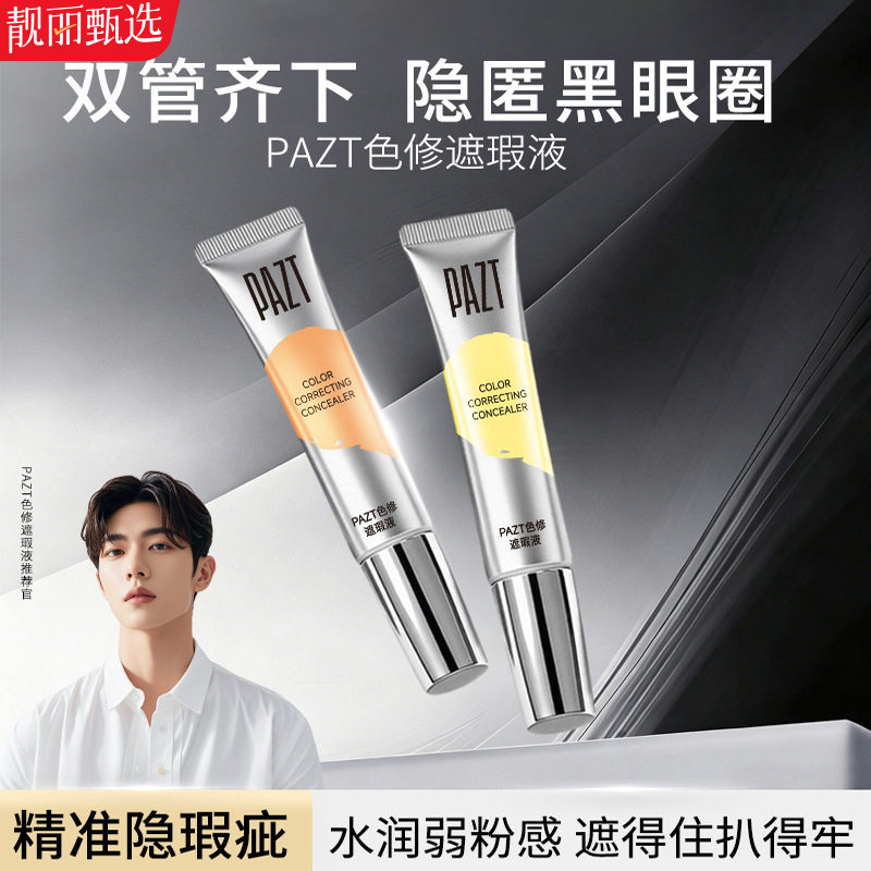 双色眼部遮瑕液控油不卡纹