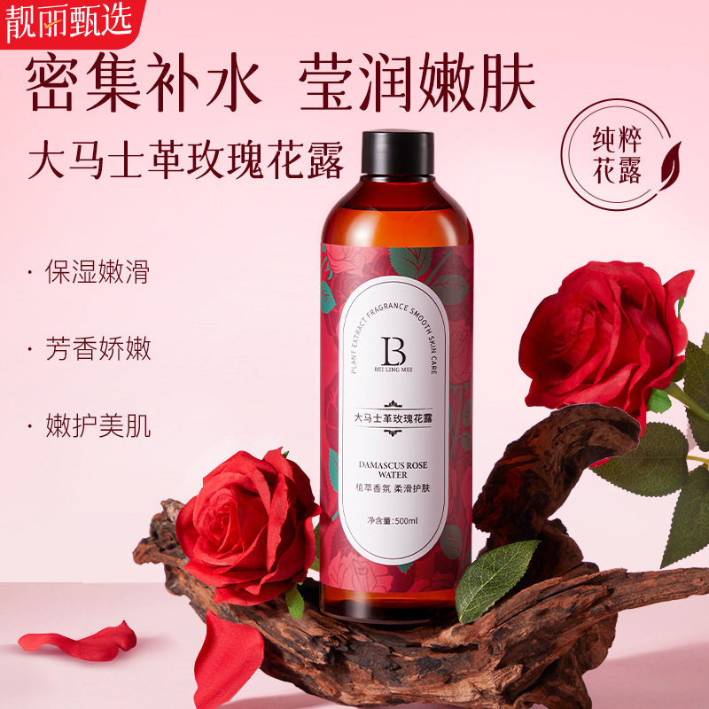 大马士革玫瑰纯露补水保湿爽肤水