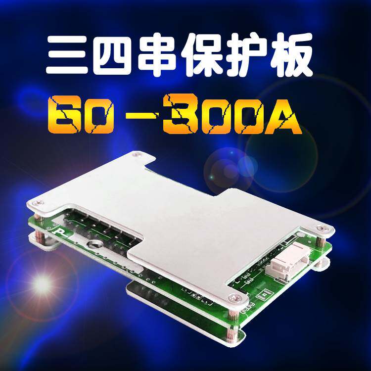 12v保护板3串4串锂电池12v100a200a300a大电流均衡三四串3.2v铁锂