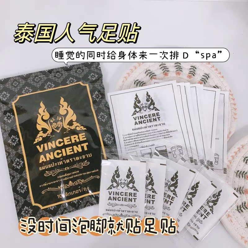 拍1发5包VINCERE ANCIENT泰国五毒足贴祛湿驱寒助睡眠艾草足底贴