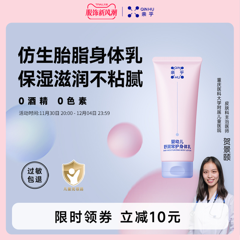 【亲乎屏障1+1】紫草素屏障霜胎脂身体乳婴幼儿保湿舒缓宝宝面霜