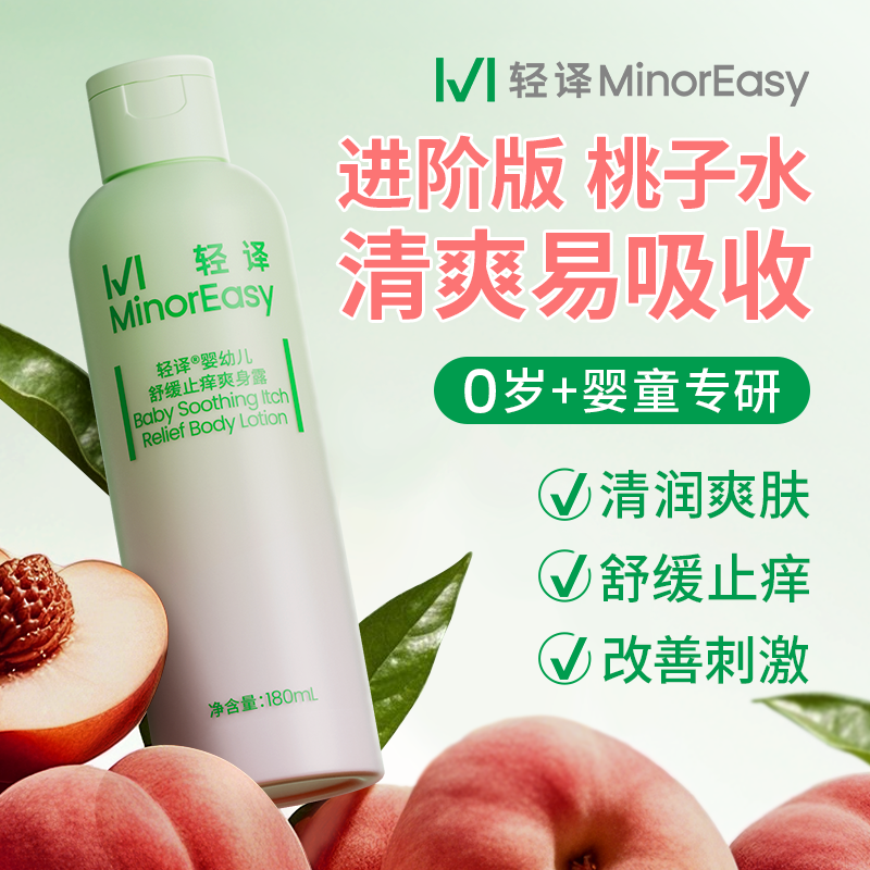 轻译婴幼儿炉甘石爽身露