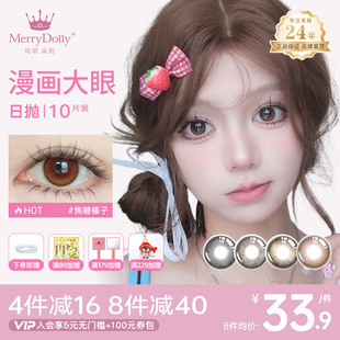 新品MerryDolly玛丽朵丽美瞳日抛女10片小直径彩色隐形旗舰店