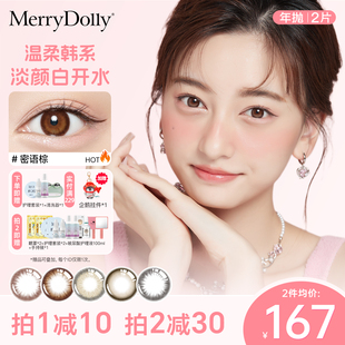 MerryDolly瑪麗朵麗美瞳年拋2片女大小直徑隱形近視眼鏡棕進口