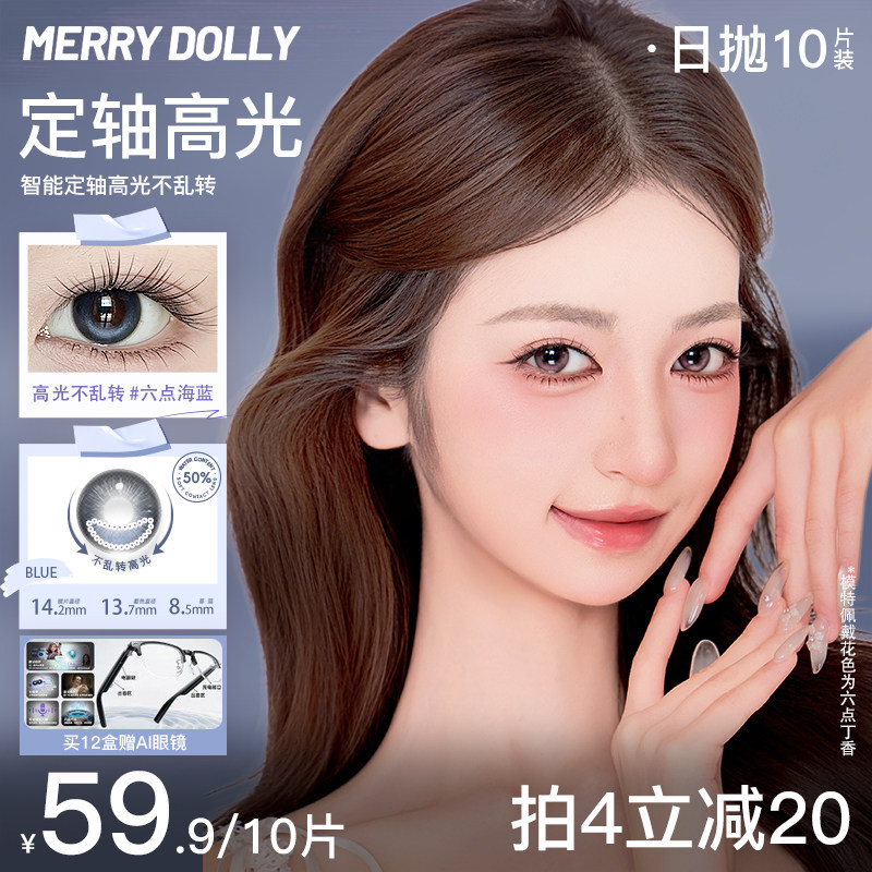 花色上新MerryDolly六点钟蓝紫美瞳日抛10片定轴高光美瞳小直径