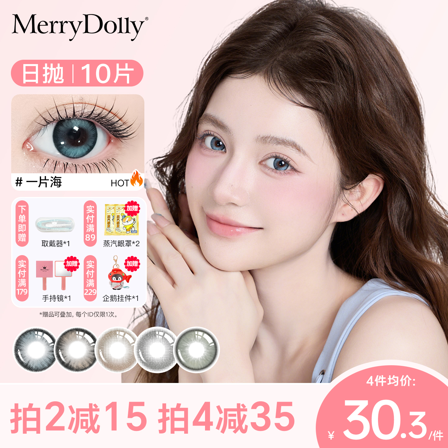 MerryDolly美瞳日抛10片水光一次性日常彩色隐形近视眼镜三明治