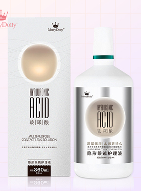 Merrydolly玻尿酸润眼液隐形近视眼镜护理液美瞳保湿清洗液