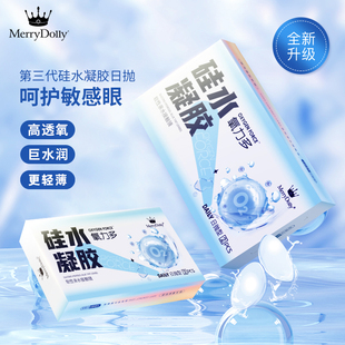 MerryDolly玛丽朵丽硅水凝胶隐形眼镜近视日抛一次性10片装透明片