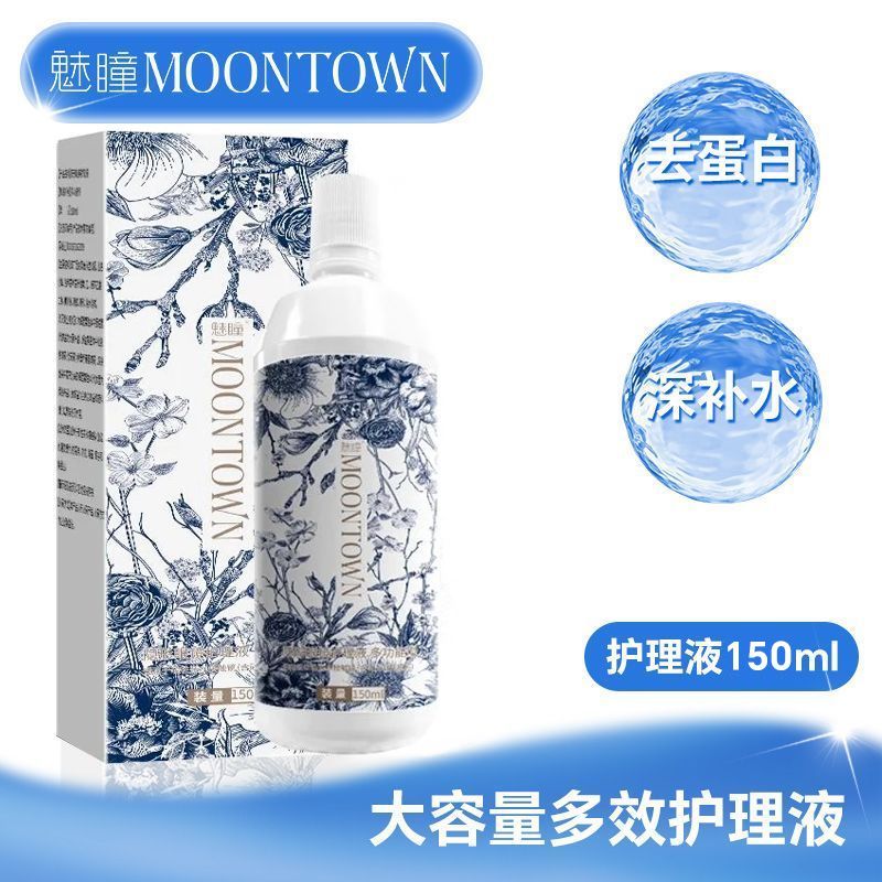 官方正品】魅瞳隐形眼镜美瞳护理液360ml/60ml大瓶清洁杀菌去蛋白