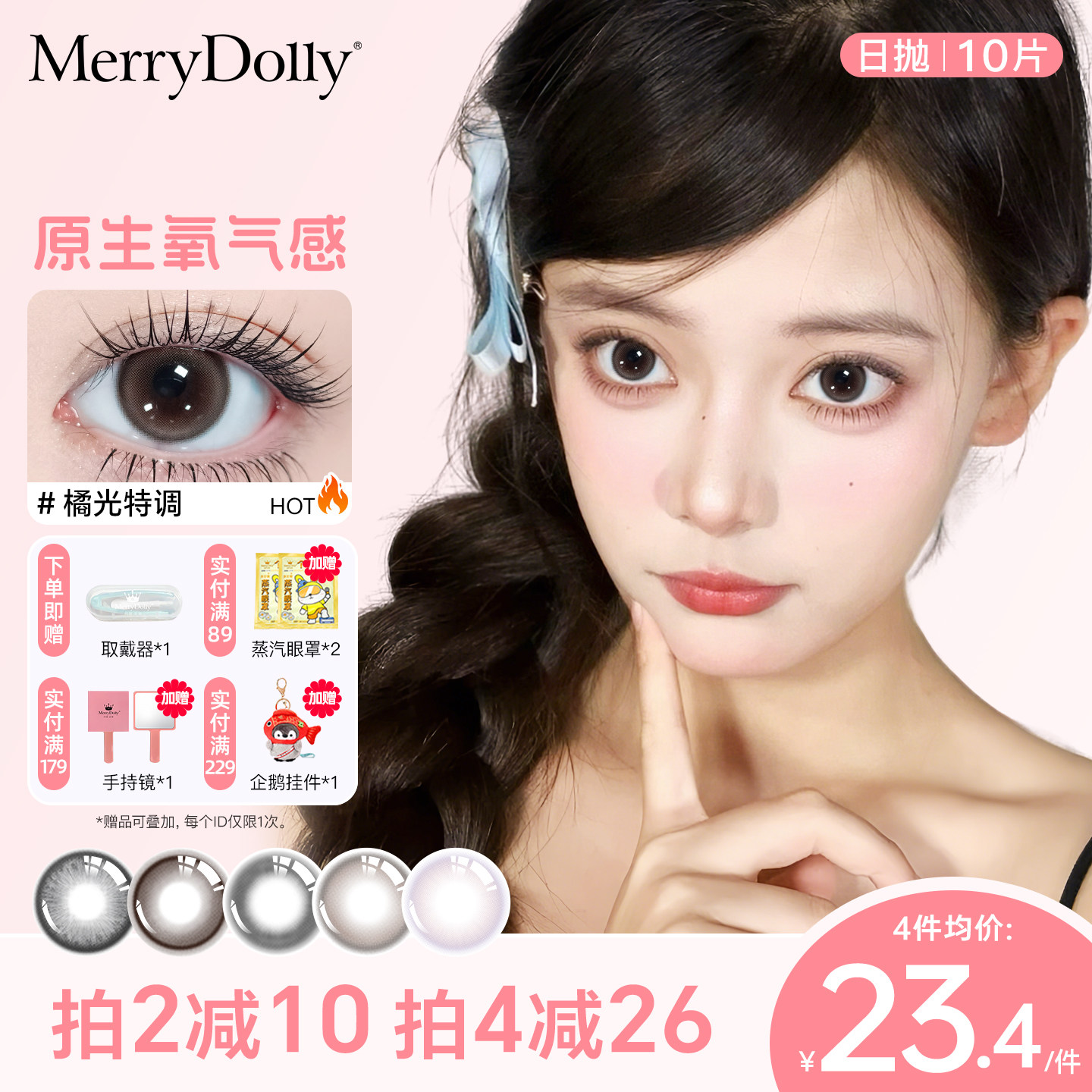 新品上市MerryDolly美瞳冰萃日抛10片自然大直径彩色隐形眼镜