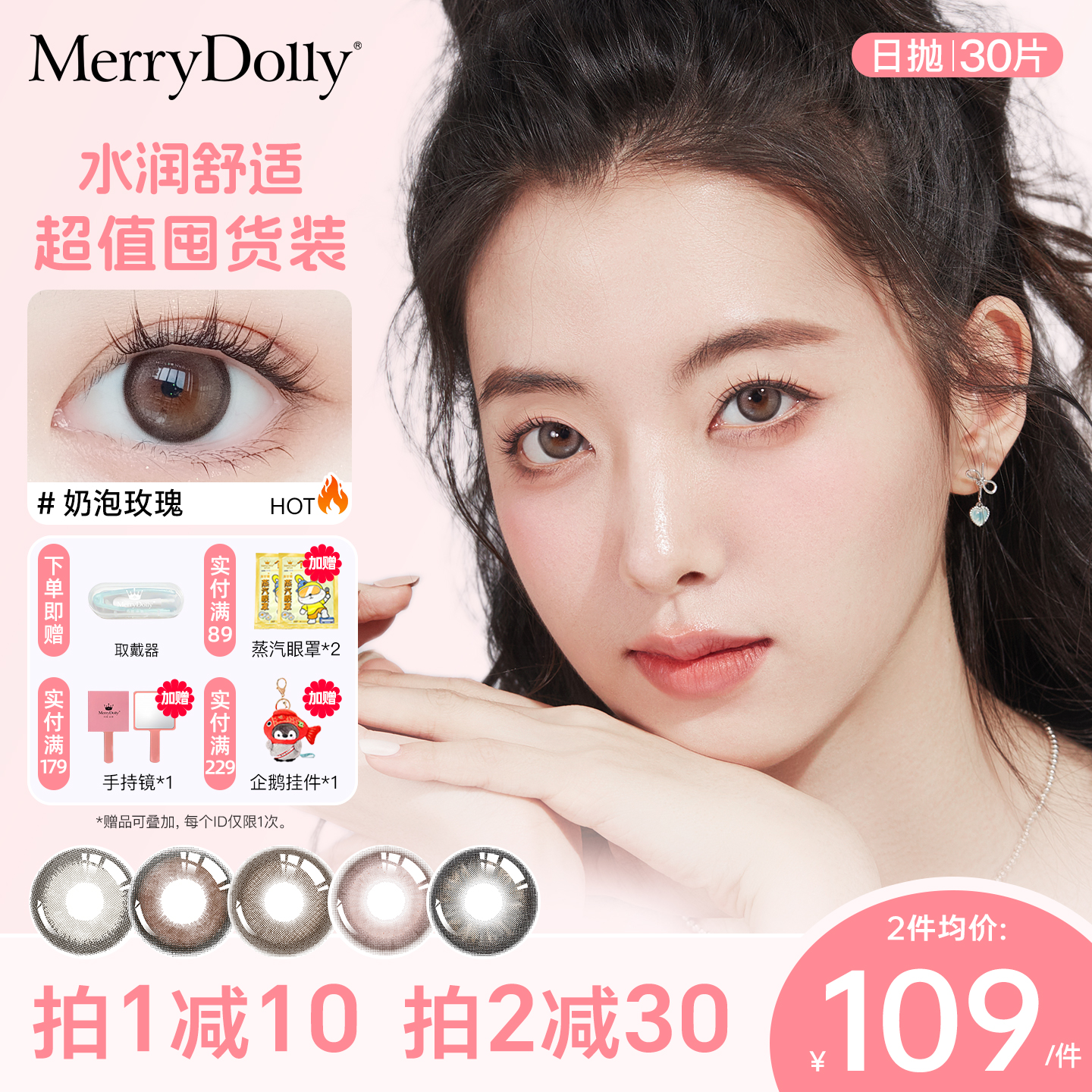 MerryDolly玛丽朵丽美瞳日抛10片30片自然大小直径彩色隐形眼镜