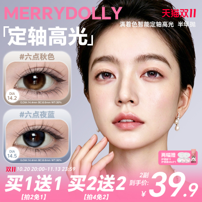 MerryDolly满着色高光定轴美瞳六点钟半年抛1副小直径隐形眼镜