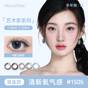 MerryDolly艺术家美瞳半年抛2片彩色隐形眼镜近视大小直径正品