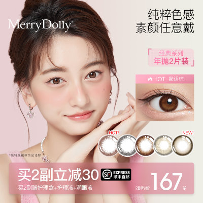 美瞳年抛Merrydolly专柜热卖