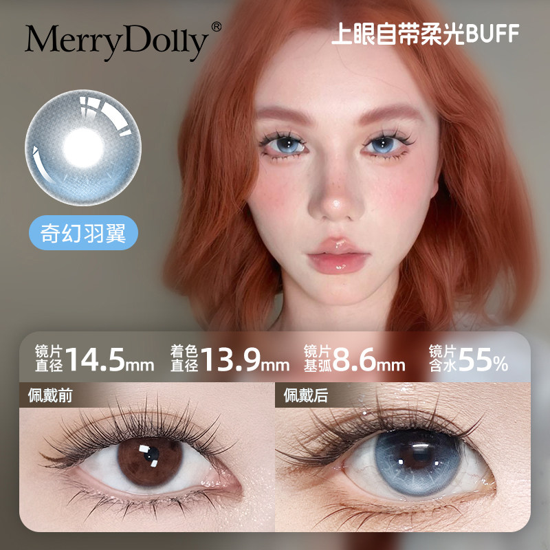 Merrydolly美瞳日抛20片闪光少女高光不乱转近视学生彩色隐形眼镜