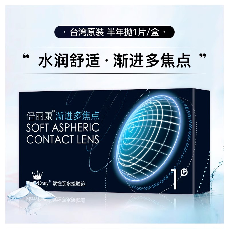 MerryDolly半年抛2片装倍丽康渐进多焦点男女透明隐形近视眼镜
