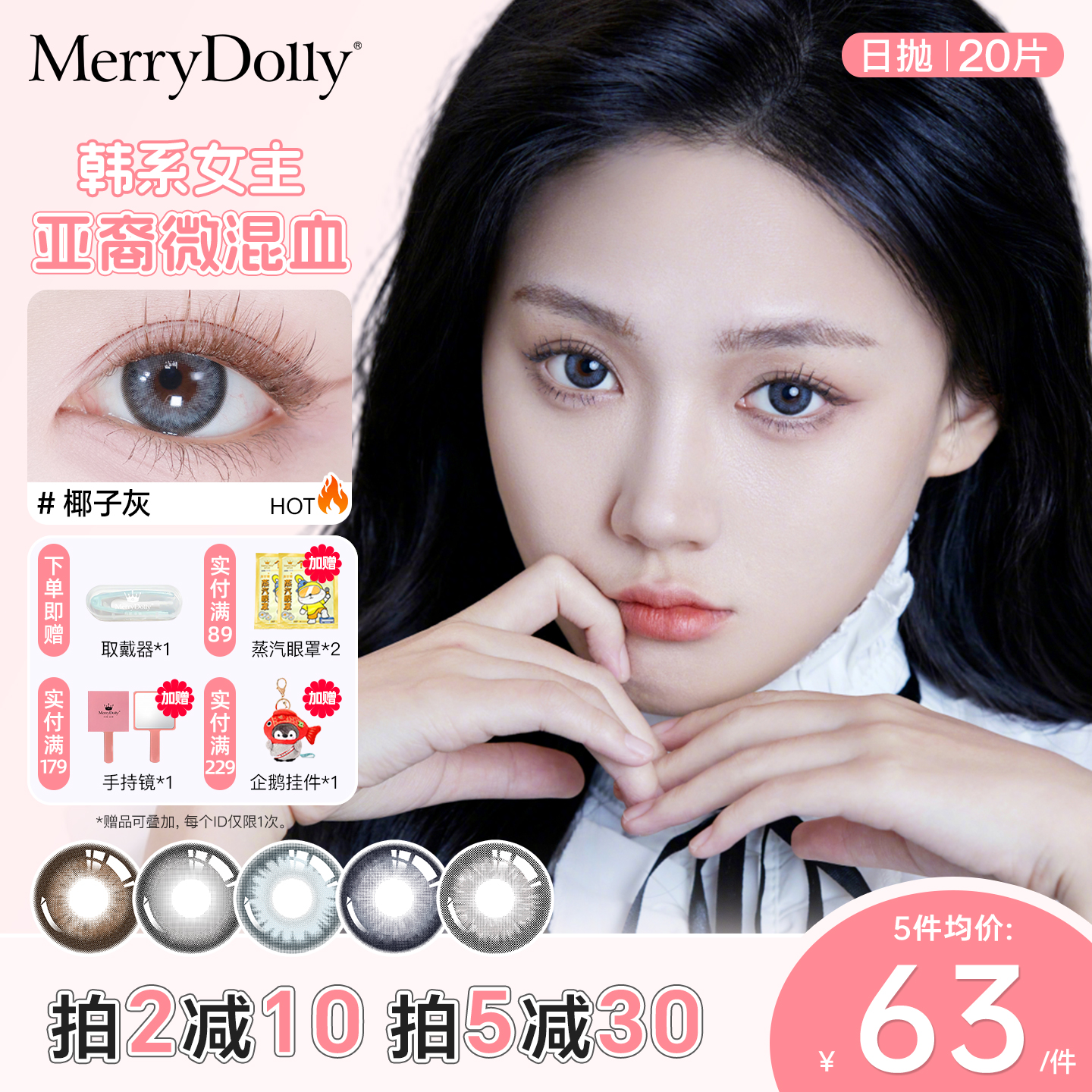 MerryDolly玛丽朵丽美瞳水果日抛20片混血舒适三明治彩色隐形眼镜
