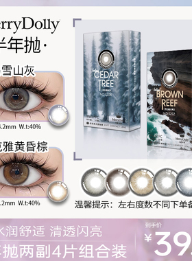 【半年抛两副】组合4片玛丽朵丽美瞳水光感自然水润隐身眼镜近视
