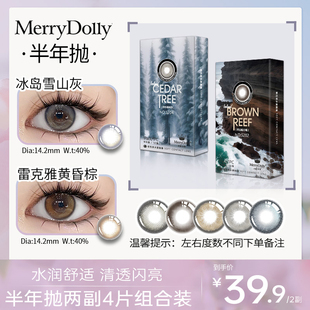 组合4片玛丽朵丽美瞳水光感自然水润隐身眼镜近视 半年抛两副