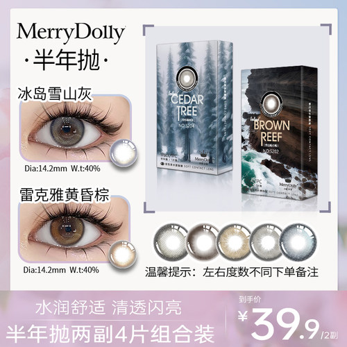 【半年抛两副】组合4片玛丽朵丽美瞳水光感自然水润隐身眼镜近视