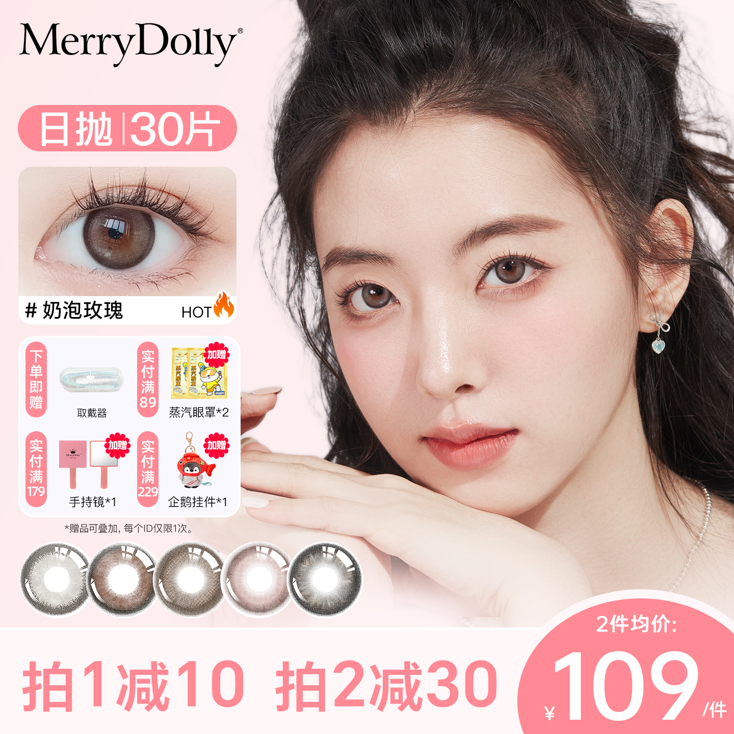 MerryDolly玛丽朵丽美瞳日抛10片30片自然大小直径彩色隐形眼镜