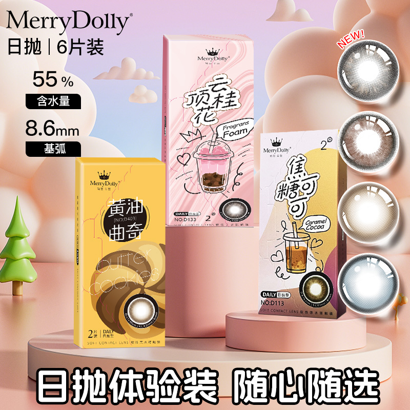 MerryDolly美瞳日抛6片大小直径自然隐形近视眼镜