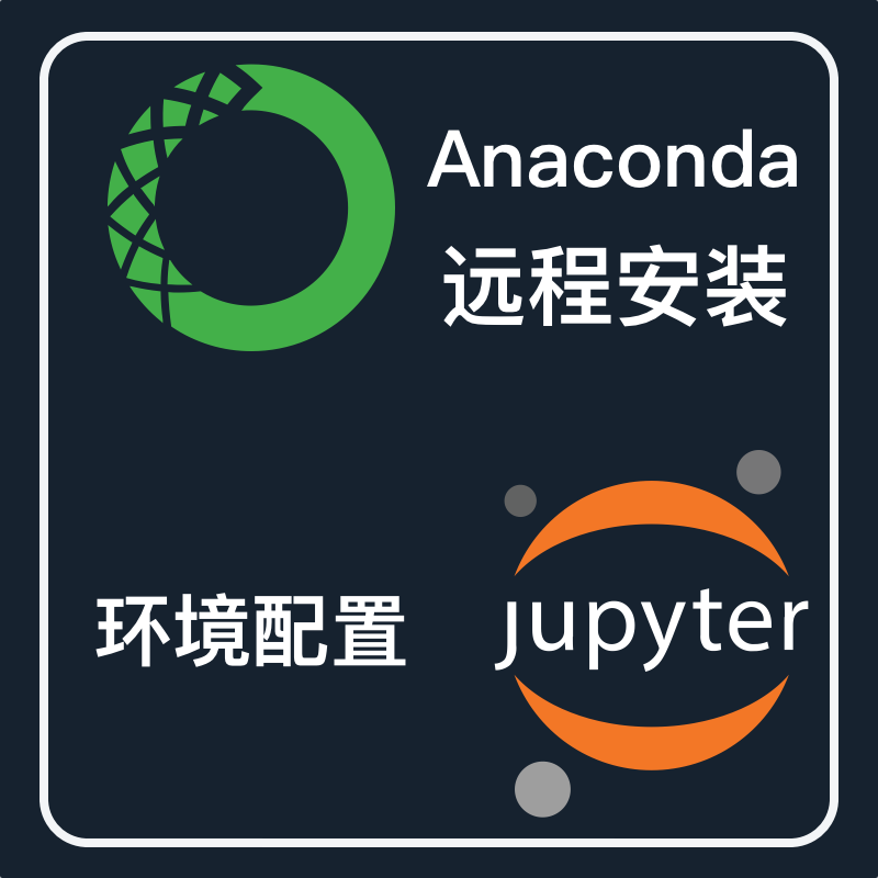 anaconda远程安装jupyter环境配置spyder答疑pip调试报错解决 商务/设计服务 设计素材/源文件 原图主图