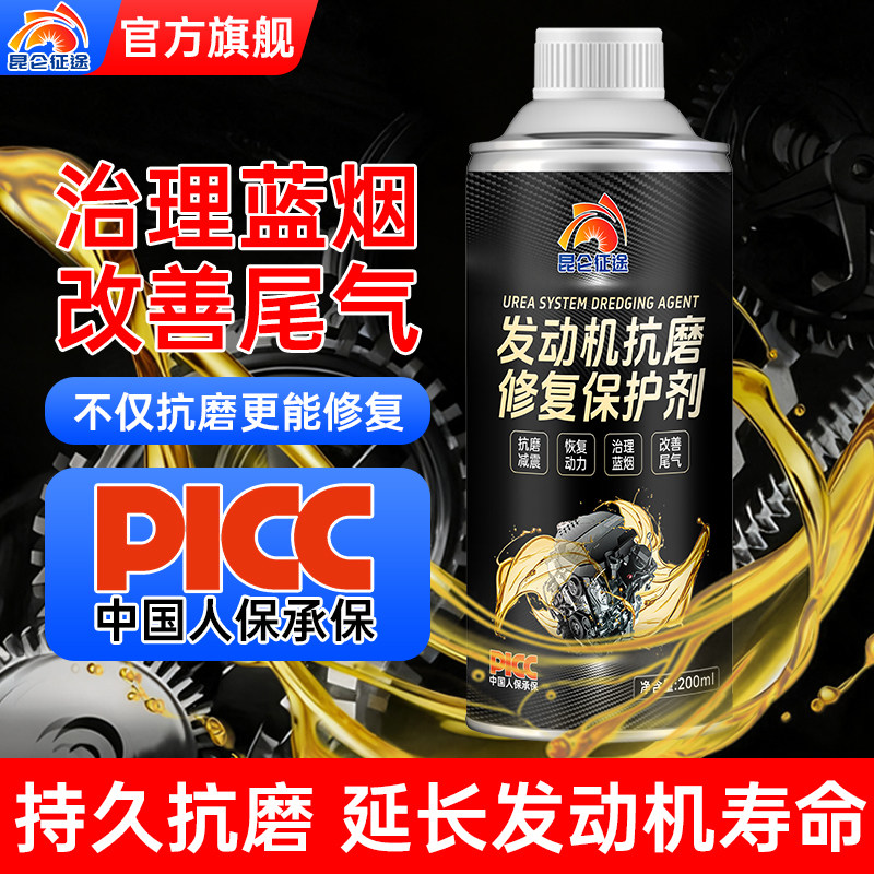 昆仑征途汽车发动机修复抗磨保护剂解决烧机油冒蓝烟抗磨减震降噪,汽车零部件/养护/美容/维保,汽油添加剂,淘宝优惠券,粉丝福利购,淘宝优惠卷