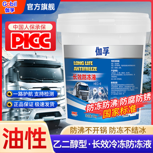 伽孚防冻液汽车冷却液红色绿色柴油货车发动机冷冻液大桶通用18KG