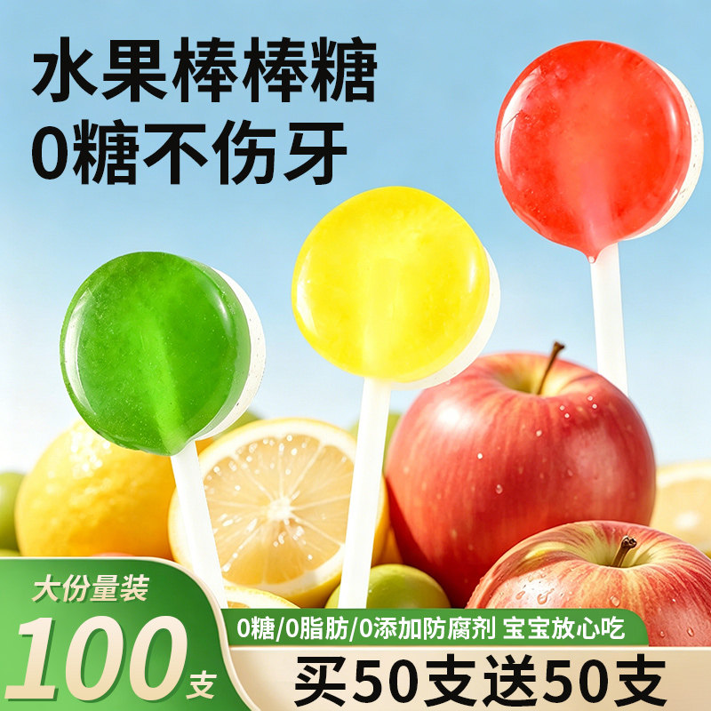 儿童无糖棒棒糖水果糖零食成人无糖棒棒糖硬糖无蔗糖迷你VC糖果