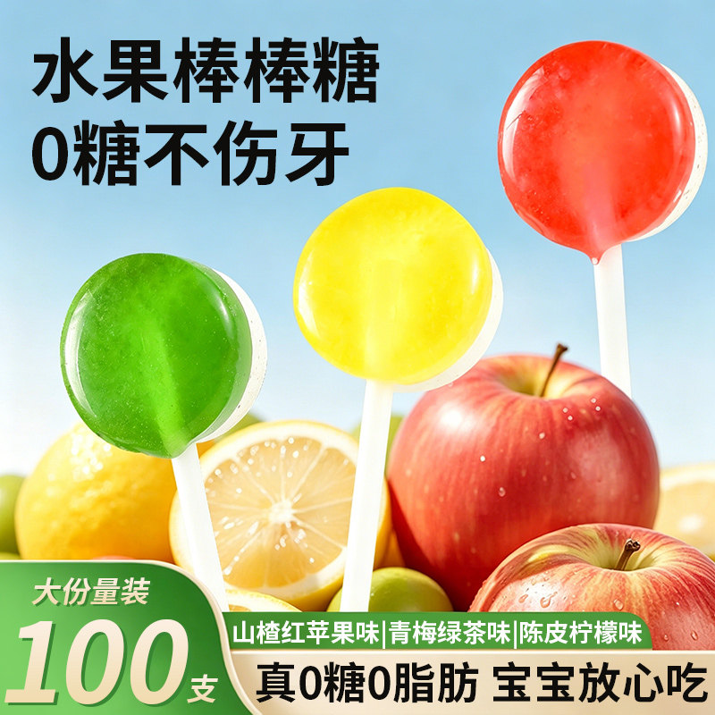 无糖棒棒糖水果儿童零食学生水果糖硬糖无加蔗糖VC糖果迷你棒棒糖