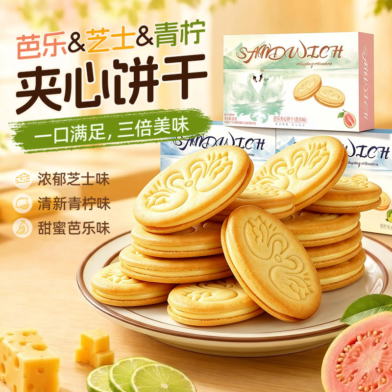 天鹅芝士夹心饼干青柠口味薄脆