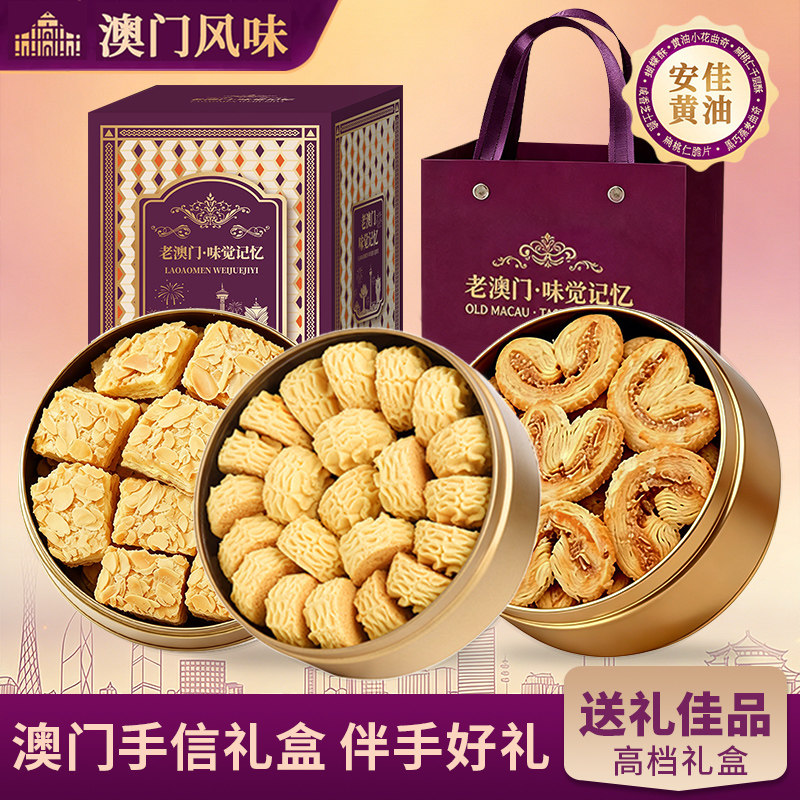 澳门风味葡式曲奇小金盒礼盒送礼