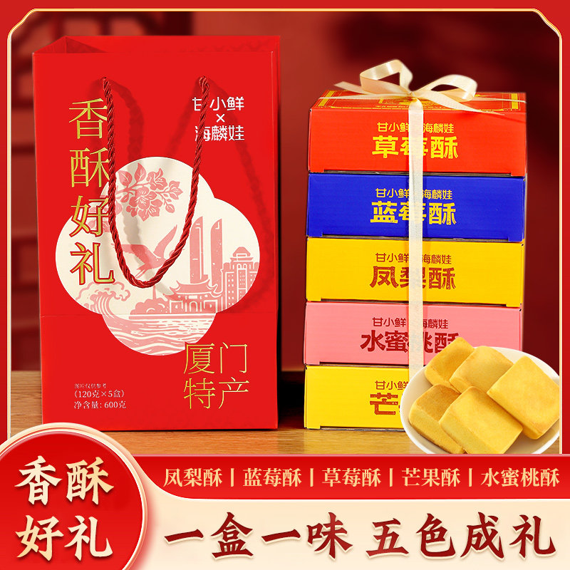 老字号凤梨酥礼盒厦门特产伴手礼传统糕点点心走亲戚礼品过年年货