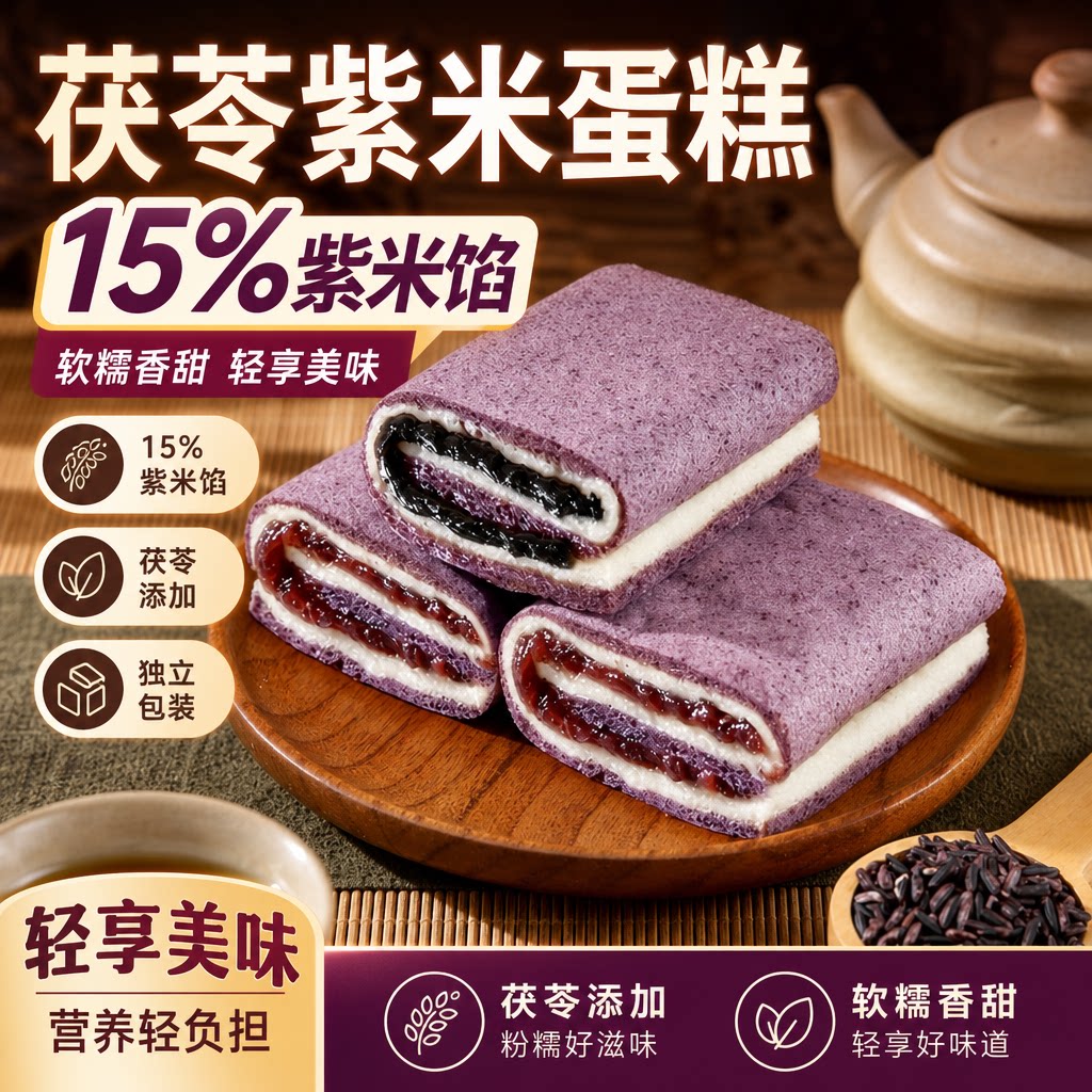 黑米蛋糕核桃茯苓紫米蒸蛋糕粗粮中式糕点充饥下午茶学生早餐整箱