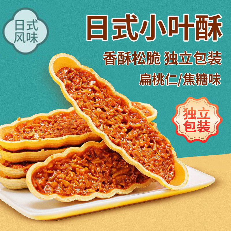 速发现货坚果花生酥坚果小叶酥坚果脆小船酥花生仁日式扁桃仁饼干