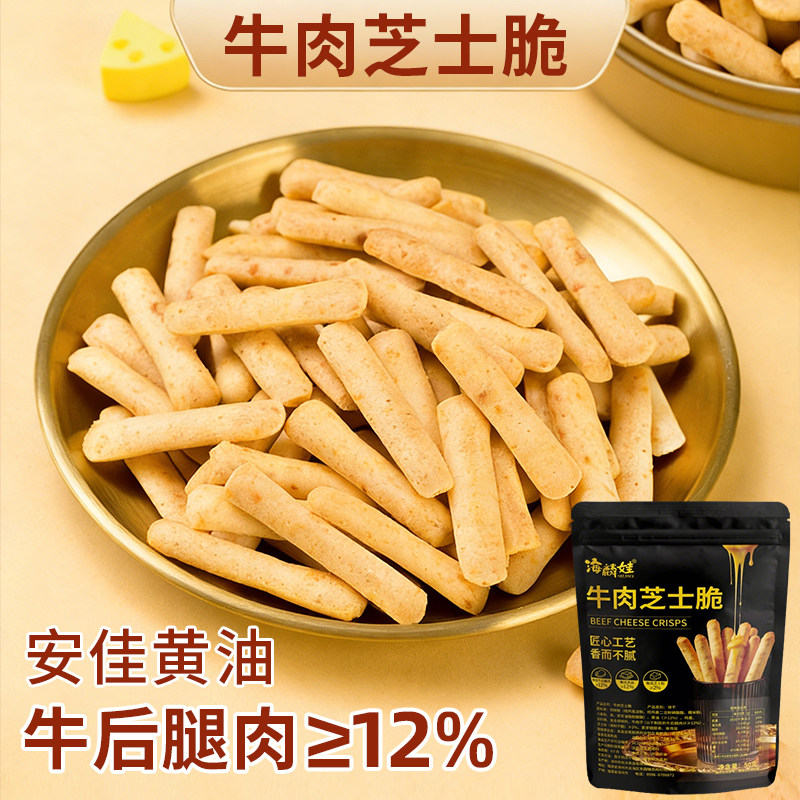 澳门风味牛肉芝士脆条芝士棒手指饼干咸香芝士条零食特产礼盒送礼