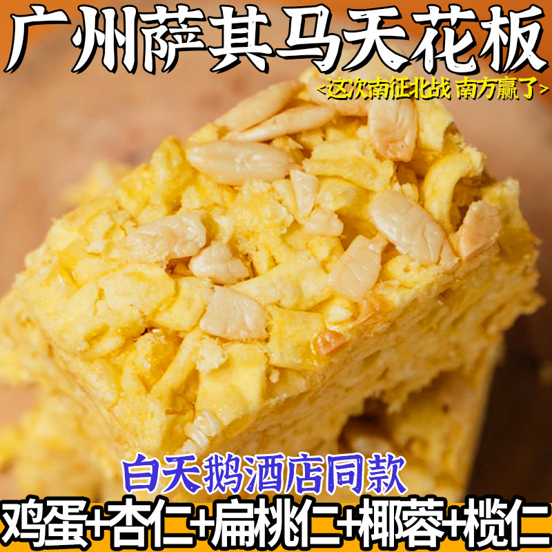 榄仁沙琪玛鸡蛋黄椰蓉传统手工糕点心老式沙琪玛休闲零食小吃早餐