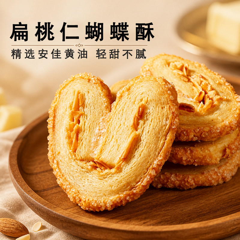 葡式扁桃仁蝴蝶酥礼盒送礼澳门手信风味特产千层酥马蹄酥追剧零食