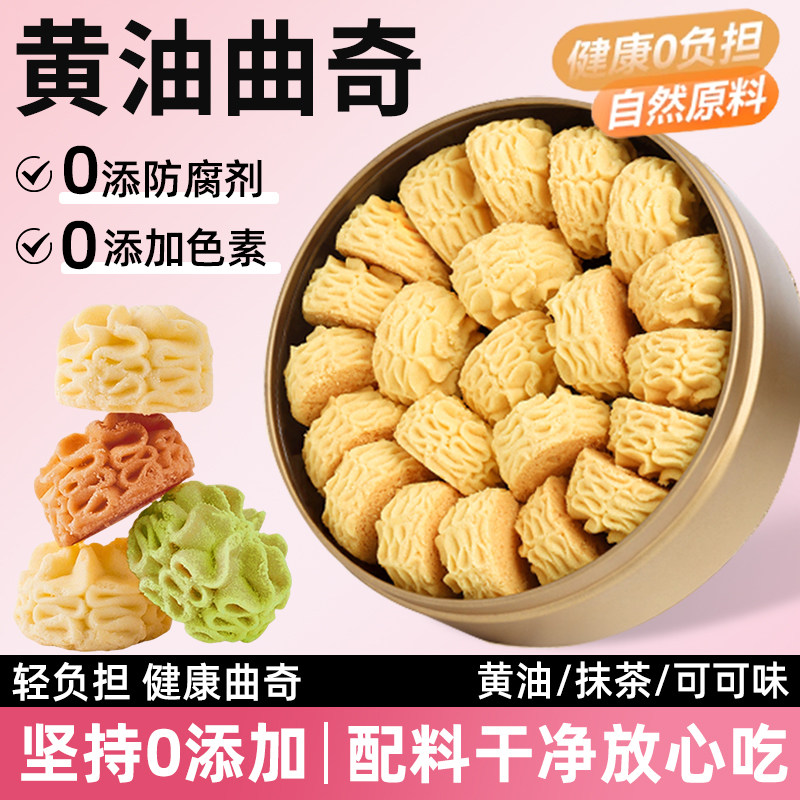 黄油珍妮港式小花曲奇饼干海盐黄油曲奇饼干办公室下午茶零食点心