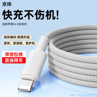 京緯適用蘋果16數(shù)據(jù)線iPhone14充電器線編織13手機(jī)15promax11車載USB加長(zhǎng)2米XR8plus短ipad閃充PD快充平板線