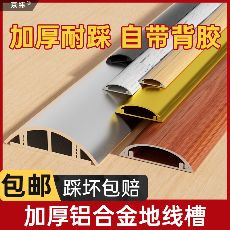 加厚铝合金地线槽【踩坏包赔】